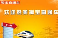 淘寶直通車非開不可嗎？什么情況下不適合開淘寶直通車？