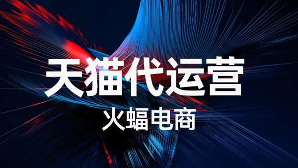 如何優化天貓店鋪的產品結構