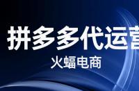 拼多多推廣搜索和場景可以一起開通嗎？