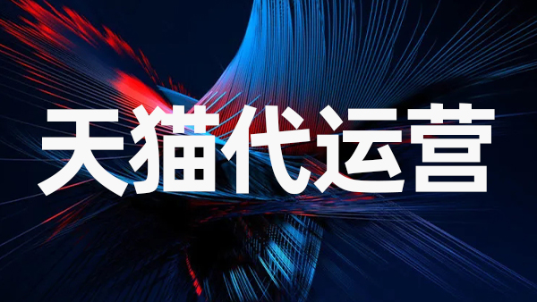 如何恰當應用天貓商城搭配寶
