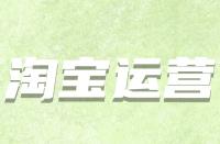 外部鏈接可以放在淘寶詳情頁(yè)嗎？