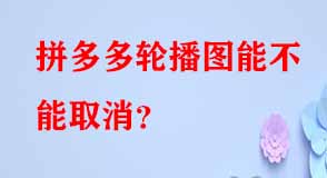 拼多多代運營