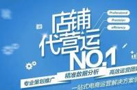 淘寶代運(yùn)營(yíng)靠譜嗎？詳細(xì)解答！