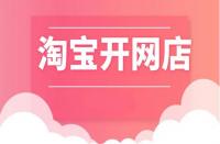 淘寶開店|開網(wǎng)店年齡得滿多少歲？開網(wǎng)店限制年齡嗎？