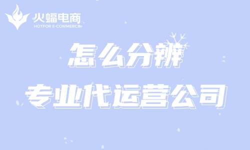 網店代運營靠譜嗎