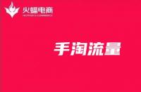 手淘流量：影響手淘流量人群不精準的運營有哪些？