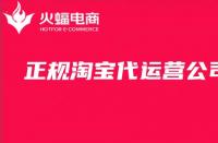 淘寶代運營的作用是什么？官方在線解答！