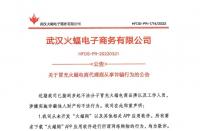 【最新反詐】“火蝠app”冒充知名電商品牌躺著“騙錢”？