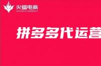 拼多多代運營：拼多多店鋪如何利用直通車積累新品銷量？