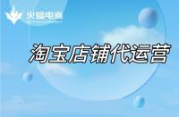 淘寶代運營：店鋪不同類目如何操作？