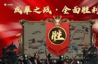 火蝠電商怎么樣|成皋之戰(zhàn)慶功宴-白日放歌凱旋，斗破穹蒼！