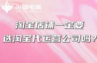 阿里店鋪需要請運(yùn)營嗎?阿里巴巴國際站代運(yùn)營好嗎？