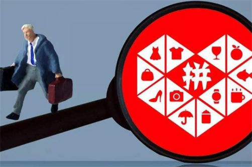 拼多多網(wǎng)店代運(yùn)營(yíng)靠譜嗎