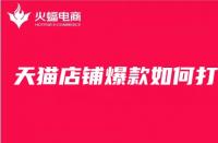 天貓提升銷量能不能用優惠券？提升銷量技巧有哪些？