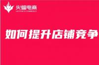 深圳電商公司排名(廣州電商代運(yùn)營公司有哪些)