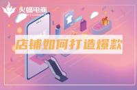 網(wǎng)上商城開(kāi)發(fā)公司都有哪些？如何搭建一個(gè)良好的平臺(tái)？