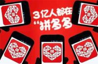 拼多多的代運營（拼多多代運營服務的優(yōu)勢和劣勢）